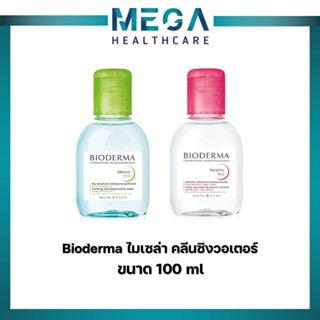 Bioderma Sensibio / Sebium H2O 100 ml. Make-up Removing Mice เช็ดทำความสะอาดเครื่องสำอาง