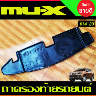 ถาดวางของท้ายรถ ถาดท้าย อีซูซุ มูเอ็ก Isuzu Mu-x Mux 2014 - 2020 A