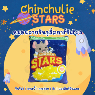 Chinchulie | หมอนชินจูลี่สตาร์ซีเรียล หมอนสัตว์ฟันแทะ ชินชิลล่า หมอนหนุน แกสบี้ กระต่าย แพรี่ด็อก สัตว์เล็ก