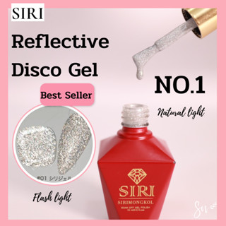 NEW ARRIVAL สีReflective Disco Gel6เฉด กลิตเตอร์พิเศษให้ความวิ้งค์วับ ระยิบระยับ ทำให้เล็บสวยงาม โดดเด่น สะดุดตา