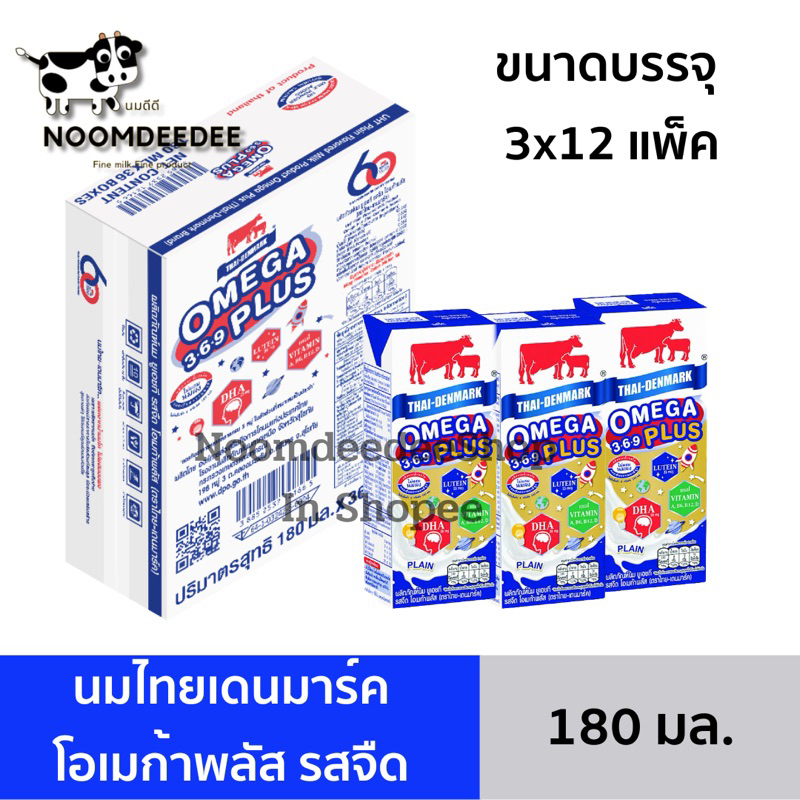 [ส่งฟรี:seller][Exp:01/01/2026] นมไทยเดนมาร์ค โอเมก้าพลัส ยูเอชที ขนาด 180มล. 1ลัง 36 กล่อง