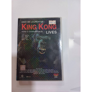 DVD หนังเรื่่อง kingkong2