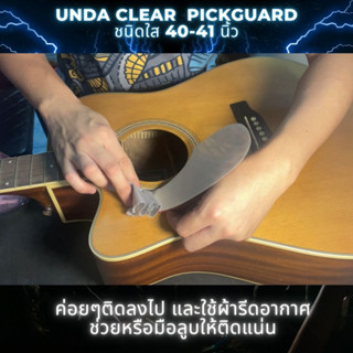 ปิ๊กกาดกีต้าร์ ใส Clear Acoustic Pickguard ฟรี!ผ้าเช็ดฝุ่น/บอดี้กีต้า RREESHOP