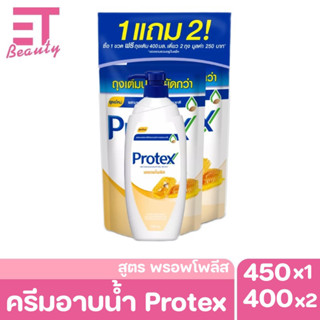 etbeautyet Protex ครีมอาบน้ำโพรเทคส์ สูตรพรอพโพลิส 450 ml. Free 400 ml.