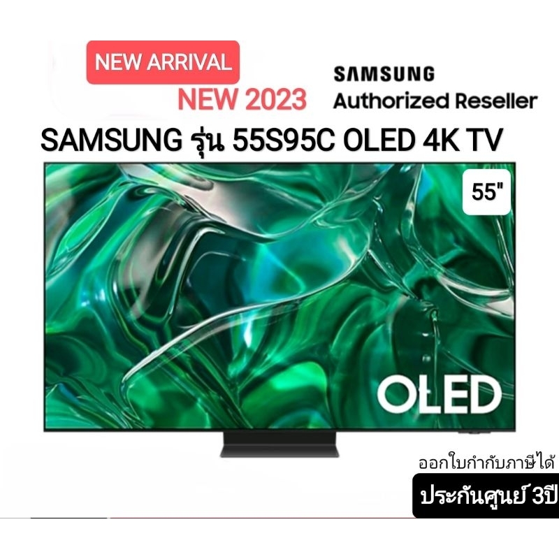(NEW 2023) Samsung 55S95C OLED 4K TV ขนาด 55 นิ้ว ประกันศูนย์ไทย 3ปี QA55S95CAKXXT S95C