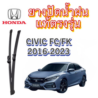 ยางปัดน้ำฝน แท้ตรงรุ่น HONDA CIVIC Fc/Fk รถปี2016-ล่าสุด ก้านเดิมป้ายแดงใส่ได้เลยแท้100%