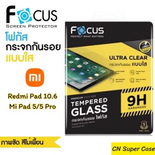 Focus ฟิล์มกระจก Xiaomi Redmi Pad/Mi Pad 5/5 Pro แบบใส กันกระแทก กันแตก ทัชลื่น ไม่สะดุด