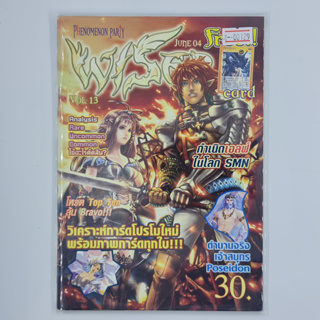 [00129] นิตยสาร WISER Volume 13 (TH)(BOOK)(USED) หนังสือทั่วไป วารสาร นิตยสาร มือสอง !!