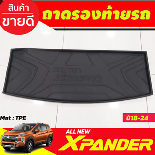 ถาดท้าย ถาดรองท้ายรถ (พลาสติกTPE) มิตซูบิชิ เอ็กเพนเดอ Mitsubishi Xpander 2018-2024 รุ่น Cross ใส่ได้ (A)