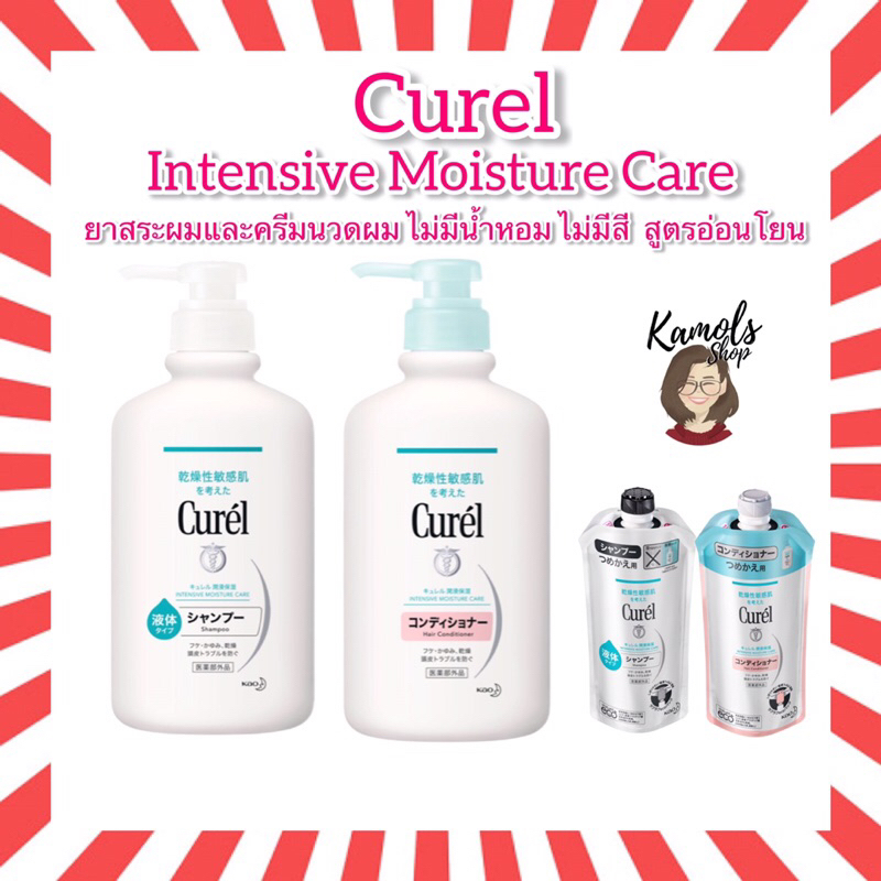 🇯🇵💫 Curel INTENSIVE MOISTURE CARE Shampoo / Conditioner ขวดปั้ม ถุงเติมและชนิดพกพา
