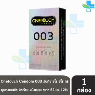 Onetouch 003 วันทัช ขนาด 52 มม. บรรจุ 12 ชิ้น [1 กล่องใหญ่] Family Pack ถุงยางอนามัย แบบบาง One touch condom ถุงยาง