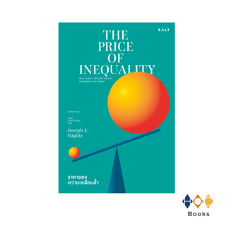 หนังสือ The Price of inequality ราคาของความเหลื่อมล้ำ