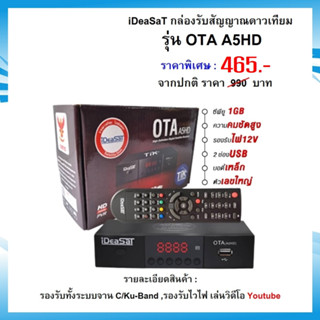 iDeaSat กล่องรับสัญญาณดาวเทียม รุ่น OTA A5HD(รองรับยูทูป เมื่อใช้คู่กับเสาไวไฟ)