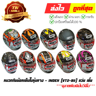 หมวกกันน๊อคเต็มใบหุ้มคาง 811 แว่น 1ชั้น ยี่ห้อ Index (FY5-3)