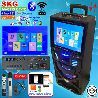 SKG(เอสเคจี) ลำโพงล้อลาก 12 นิ้ว 40 W มีจอ 14.5นิ้ว มีดิจิตอลTV รุ่น AV-8115 BT-T2