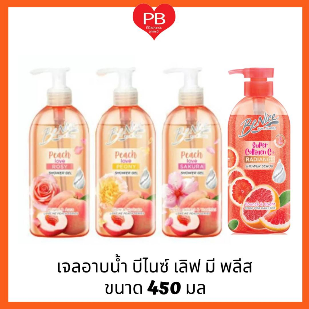 🔥ส่งเร็ว•ของแท้•ใหม่🔥Benice บีไนซ์ เจลอาบน้ำ เลิฟ มี พีช พีโอนี่ เจลอาบน้ำ ขวดปั้ม 450 มล.