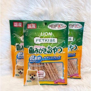 Lion pet kiss ขนมขัดฟัน ขจัดคราบพลัค สูตรไขมันต่ำ ปริมาณ 60 กรัม จากญี่ปุ่น