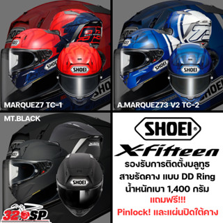 แถมฟรี !!! กระเป๋าใส่หมวกกันน็อค !! หมวกกันน็อค SHOEI X-15 l 3 ลายมาใหม่ !!320SP