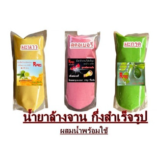 2401/1KG.หัวเชื้อน้ำยาล้างจาน 👉เข้มข้น อาร์โปร วอช สูตรขจัดคราบมันเข้มข้น 👉 ทำได้ 7 ลิตร