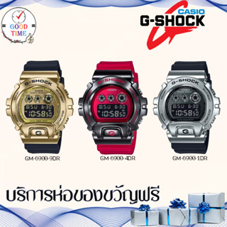 Casio G-shock แท้ นาฬิกาข้อมือผู้ชาย รุ่น GM-6900-1DR,B-4DR,G-9DR (สินค้าใหม่ ของแท้ มีใบรับประกัน CMG)