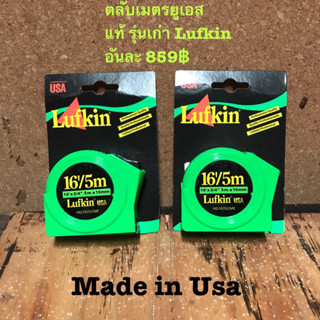 Lufkin 5m Made in Usa ตลับเมตรยูเอส  ตลับเมตร รุ่นเก่า ลัฟกิน