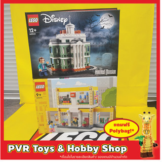 Lego 40521 40574 Mini Disney The Haunted Mansion LEGO® Brand Store Exclusive เลโก้ ของแท้ มือหนึ่ง กล่องคม พร้อมจัดส่ง