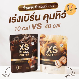 XS BLACK COFFEE กาแฟดำ ลาเต้ เร่งเบิร์น เร่งเผาผลาญ สร้างกร้ามเนื้อ ดักจับไขมัน ลดหุ่นเร่งด่วน แคลอรีต่ำ น้ำตาล0%