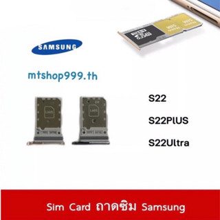 ถาดซิม Sim Samsung  S22 S22Plus S22Ultra ถาดใส่ซิม Sim Door