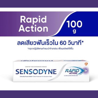 *ส่งด่วนทุกวัน*Sensodyne Rapid Action เซ็นโซดายน์ แรพพิด แอคชั่น ขนาด 100g