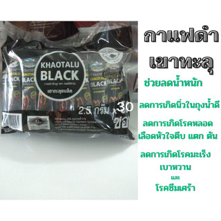 กาแฟดำ กาแฟดำเขาทะลุ💥 (12/30 ซอง) ดำล้วน ไม่มีน้ำตาล KHAOTALU BLACK กาแฟเขาทะลุแบล็ค  กาแฟชุมพร กาแฟเพื่อสุขภาพ