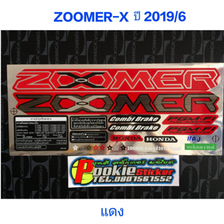 สติ๊กเกอร์ ZOOMER X สีแดง ปี 2019 รุ่น 6