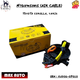 สายแพรแตร (AIR CABLE) TOYOTA COROLLA, YARIS OEM : 84306-0P010