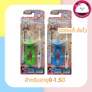 ชุดฝึกแปรงฟัน BABY AGE สำหรับเด็ก 0 - 1.5 ปี dentalpro เดนทัลโปร แปรงสีฟัน เด็กเล็ก สุ่มสีด้าม