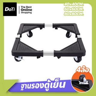 ฐานรองตู้เย็น/เครื่องซักผ้า แบบมีล้อ Washing Machine Base with 4 Wheels