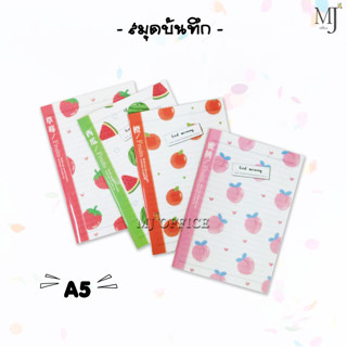 bepen SDA5032-2257 Note Cute Fruity สมุดบันทึก สมุดจดบันทึก มีเส้น สมุดบันทึกลายผลไม้ สมุดลายน่ารัก