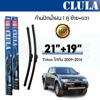 ที่ปัดน้ำฝน ใบปัดน้ำฝน ซิลิโคน ตรงรุ่น Mitsubishi Triton 2009 ไซส์ 21-19 ยี่ห้อ CLULA