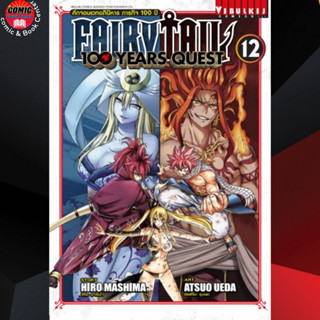 VBK # Fairy Tail 100 year Quest  แฟรี่เทล เควส 100 ปี เล่ม 1-12