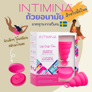 🇹🇭[พร้อมส่ง!!]🇹🇭ถ้วยอนามัย INTIMINA Lily Cup รุ่น ONE สำหรับมือใหม่หัดใช้ถ้วย^^