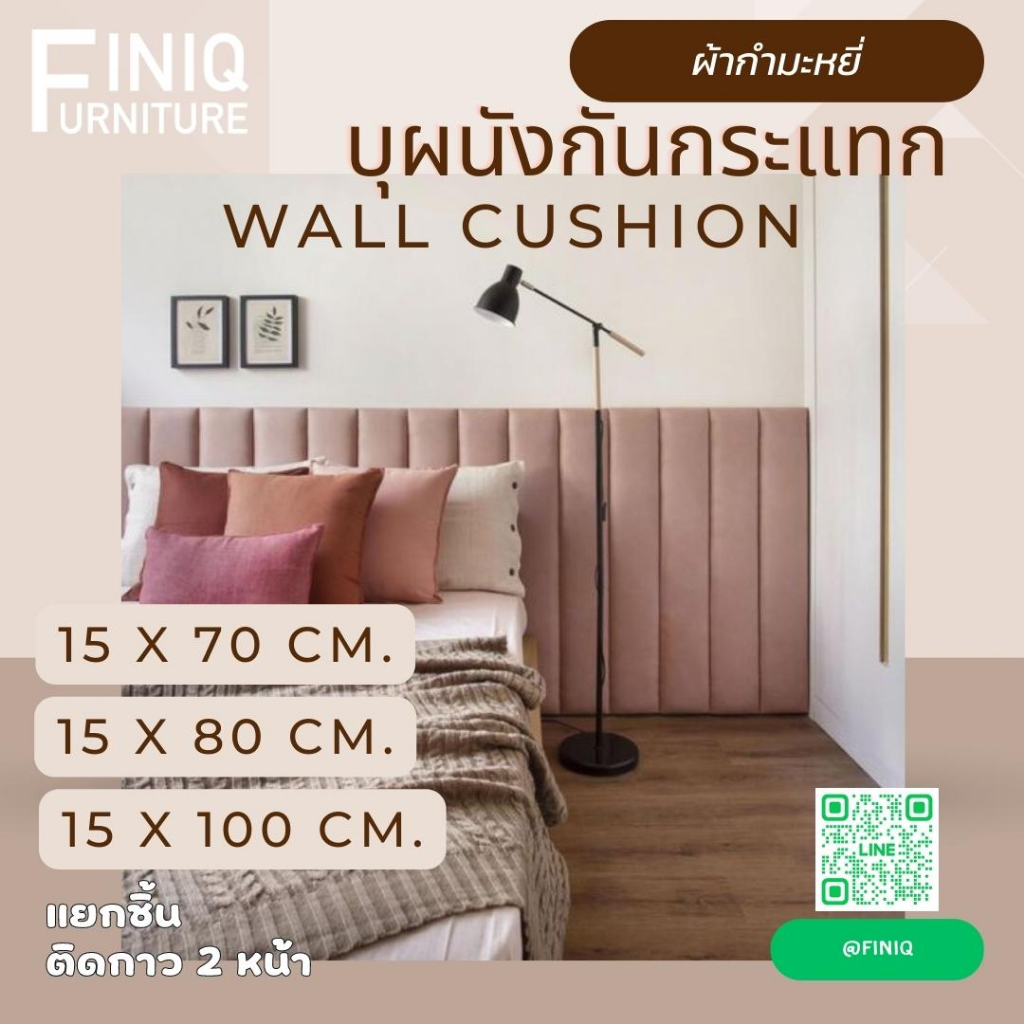 15x70cm./ 15x80cm./ 15x100cm./15x120 cm.บุผนังกันกระแทก ผ้ากำมะหยี่ (Wall Cushion)