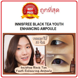 Beauty-Siam แท้ทั้งร้าน !! แบ่งขายเซรั่มชาดำ INNISFREE BLACK TEA YOUTH ENCHANCING AMPOULE