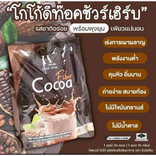 กาแฟและโกโก้ชัวร์เฮิร์บ คู่เครื่องดื่ม ลดไขมัน ลดหุ่น