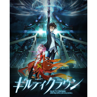 ดีวีดี Guilty Crown ปฏิวัติหัตถ์ราชัน (พากย์ไทย)