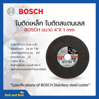 BOSCH ใบตัดเหล็ก BOSCH 4 นิ้ว รุ่น 2608607414 ขนาด 105 x 1.0 x 16 มม. ของแท้ พร้อมส่ง #สั่งขั้นต่ำ 2 ใบ🌈🏳️‍🌈