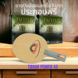 (แลกซื้อยาง 1 บาท) ไม้ปิงปอง TIBHAR POWER 40 ฟิลนุ่ม สไตล์ยุโรป นำเข้าจากเยอรมัน