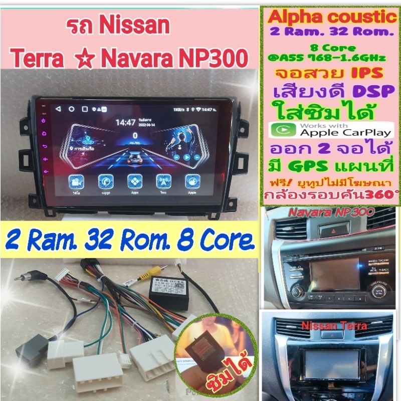 ตรงรุ่น Nissan Terra / Navara NP300📌 2แรม 32รอม 8คอล Ver.12ใส่ซิม จอQLed เสียงDSP กล้อง360°AHD720 CarPlay Android Auto