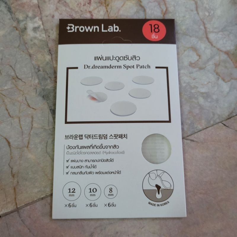 แผ่นแปะสิว brown lab แผ่นแปะดูดซับสิว