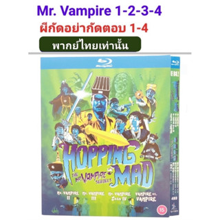 Mr.Vampire 1-4 ผีกัดอย่ากัดตอบ (Blu-ray งานเทียบแท้)