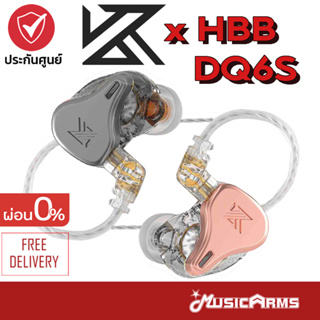 KZ x HBB DQ6S หูฟังอินเอียร์ KZ x HBB รุ่น DQ6S หูฟัง In-Ear Earphones