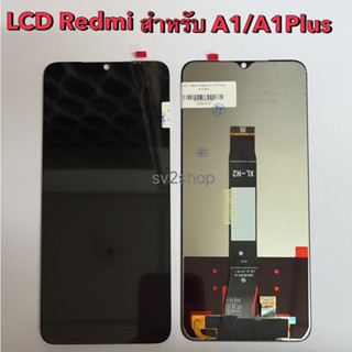 หน้าจอใช้ สำหรับ redmi LCD redmi A1 A1plus หน้าจอ+ทัชสกรีน แถมฟรีชุดไขควง