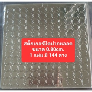 #สติกเกอร์ติดปากหลอด 1 ชุด 5 แผ่น 720ชิ้น